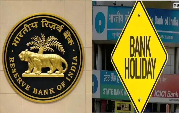 Bank Holiday Update: RBI Cancels Holiday On March 31 For Smooth Transactions