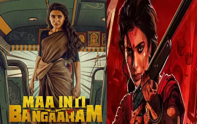 'Maa Inti Bangaaram' Movie Star Cast, Crew And Release Date 'Maa Inti Bangaaram' Movie Star Cast, Crew And Release Date